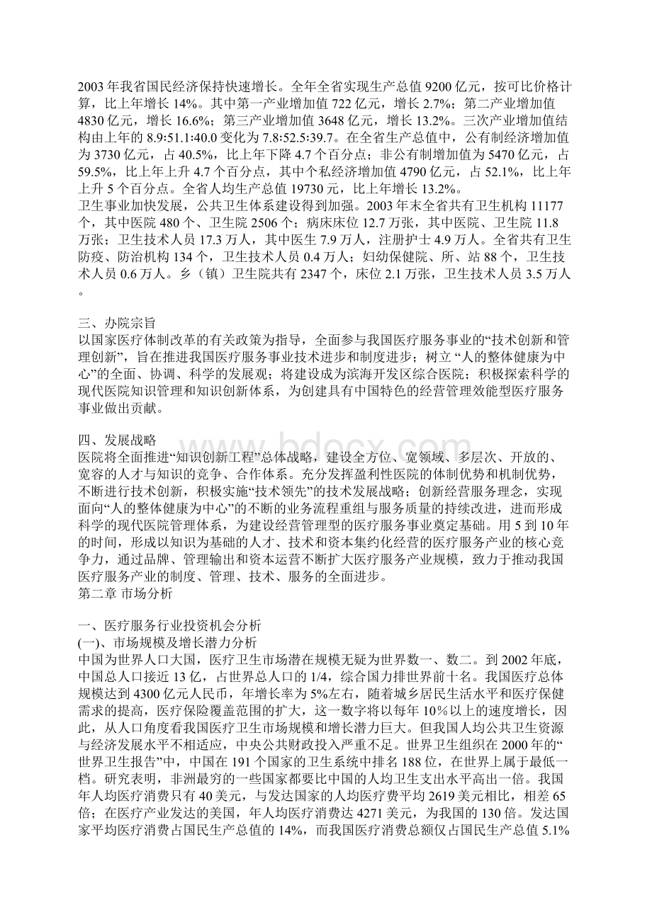 医院项目备案建设可研报告Word格式.docx_第2页