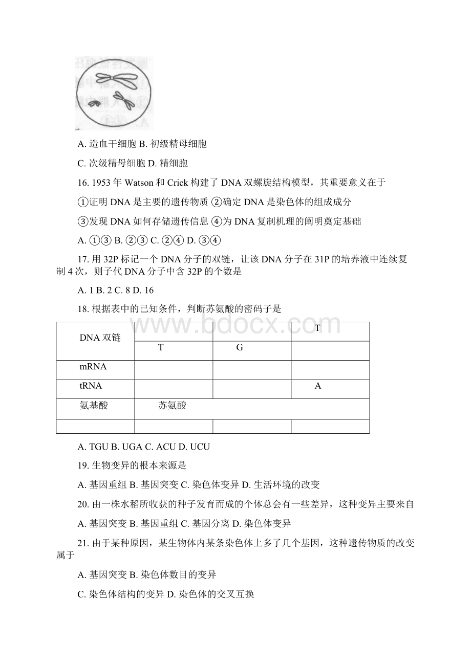 北京市西城区学年高二上学期期末考试生物试题 Word版含答案.docx_第3页