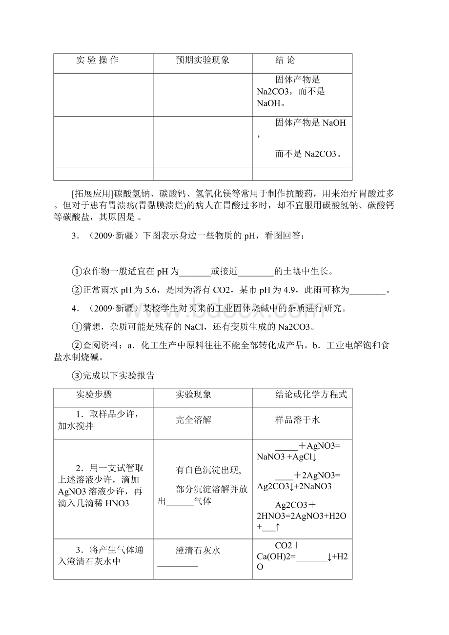 酸碱盐中考真题汇总文档格式.docx_第2页