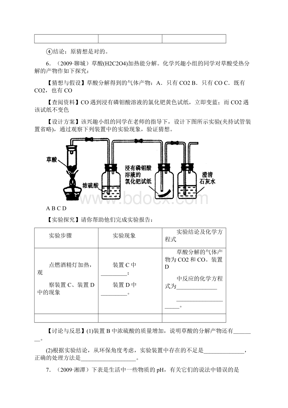 酸碱盐中考真题汇总文档格式.docx_第3页