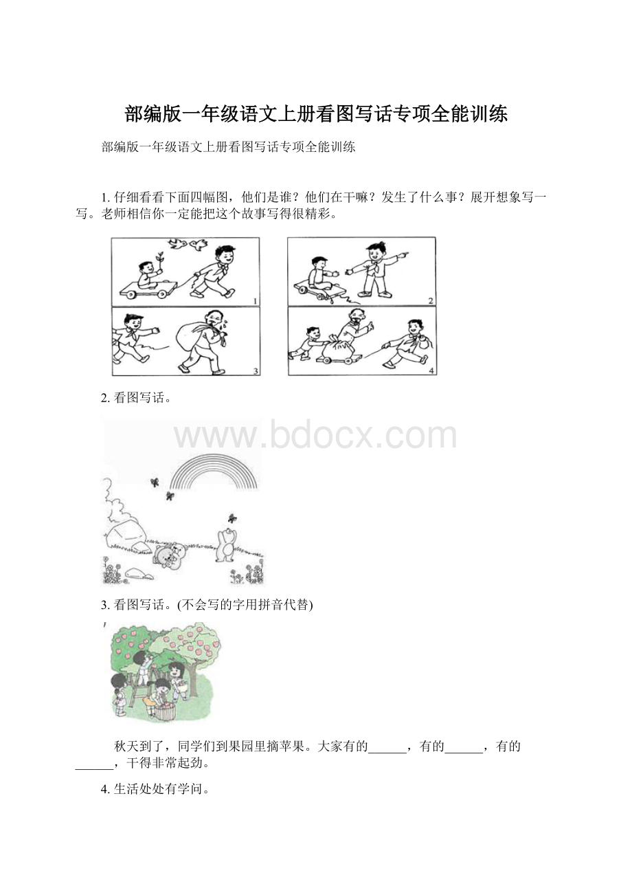 部编版一年级语文上册看图写话专项全能训练.docx_第1页