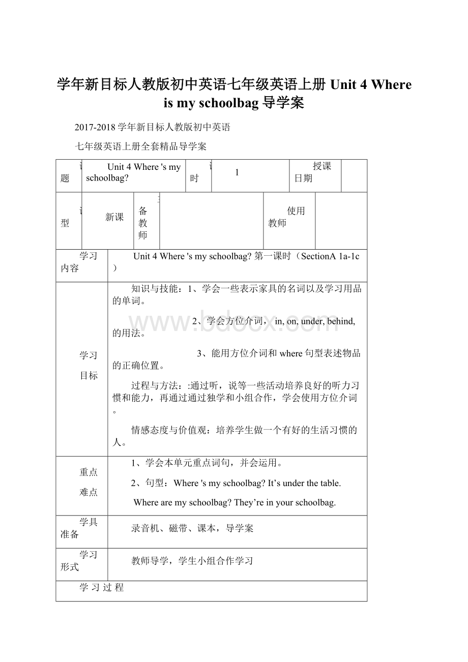 学年新目标人教版初中英语七年级英语上册 Unit 4 Where is my schoolbag导学案Word下载.docx