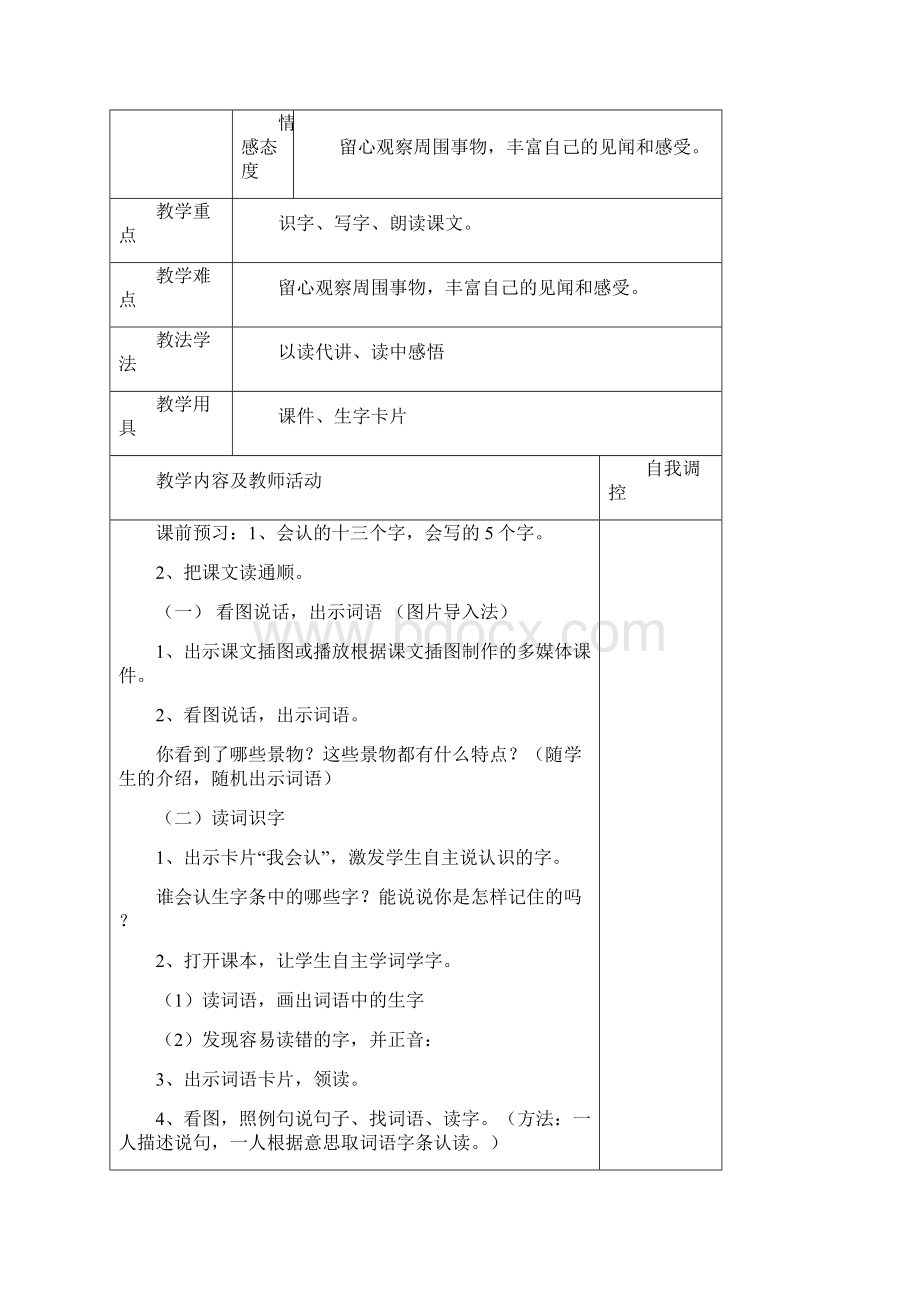 集体备课一年级下册第一单元Word文件下载.docx_第2页