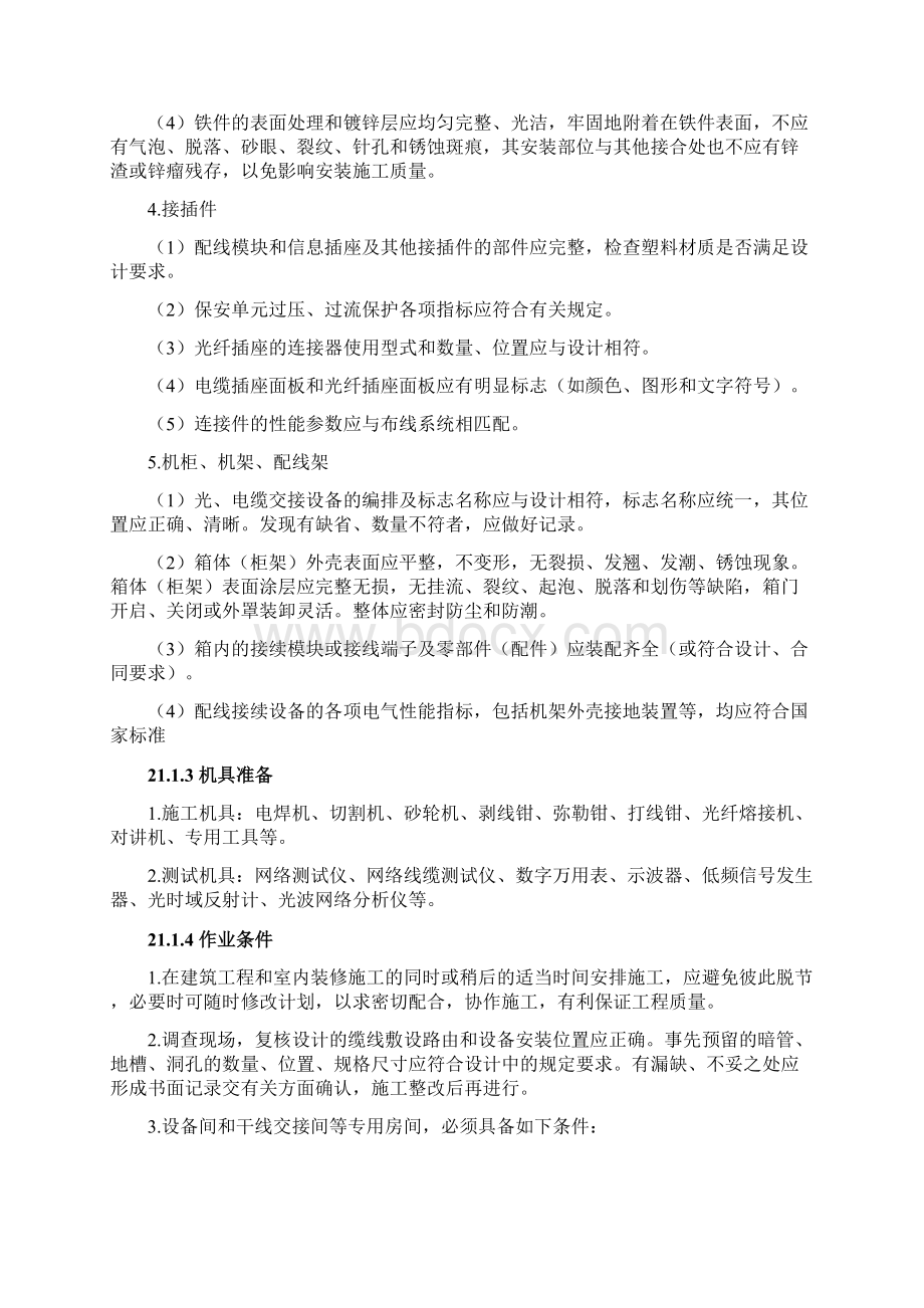 综合布线系统.docx_第2页