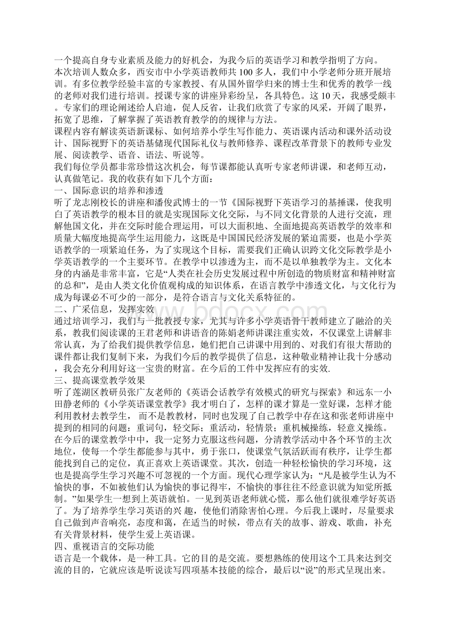 精选学习培训心得体会模板汇编十篇.docx_第2页