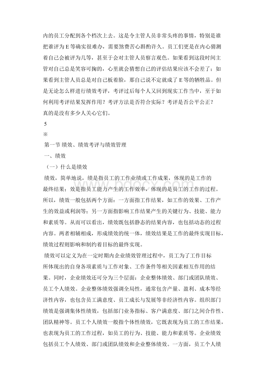 《绩效管理学》全国教材Word格式文档下载.docx_第2页