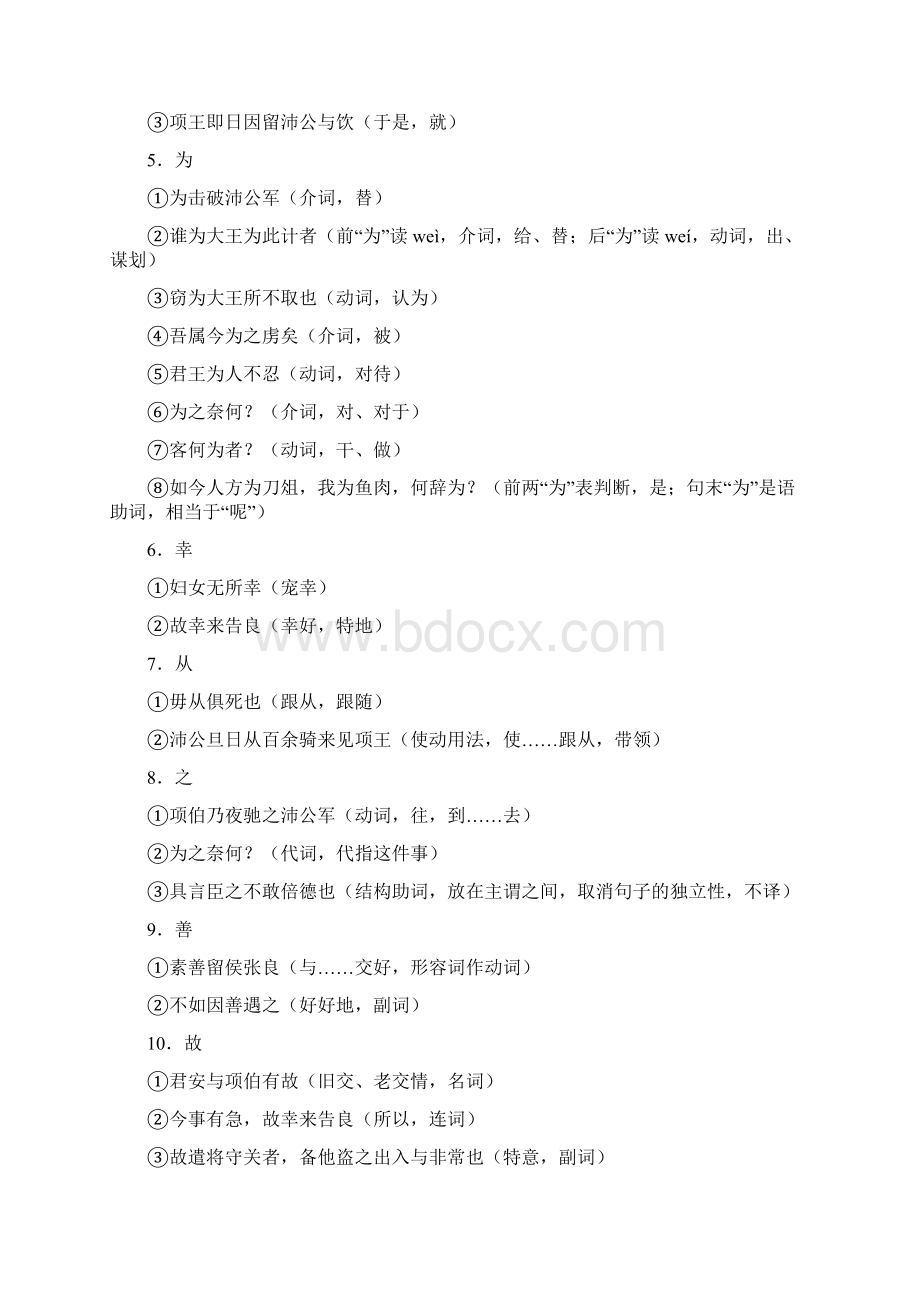 《鸿门宴》知识点梳理整理Word格式文档下载.docx_第2页