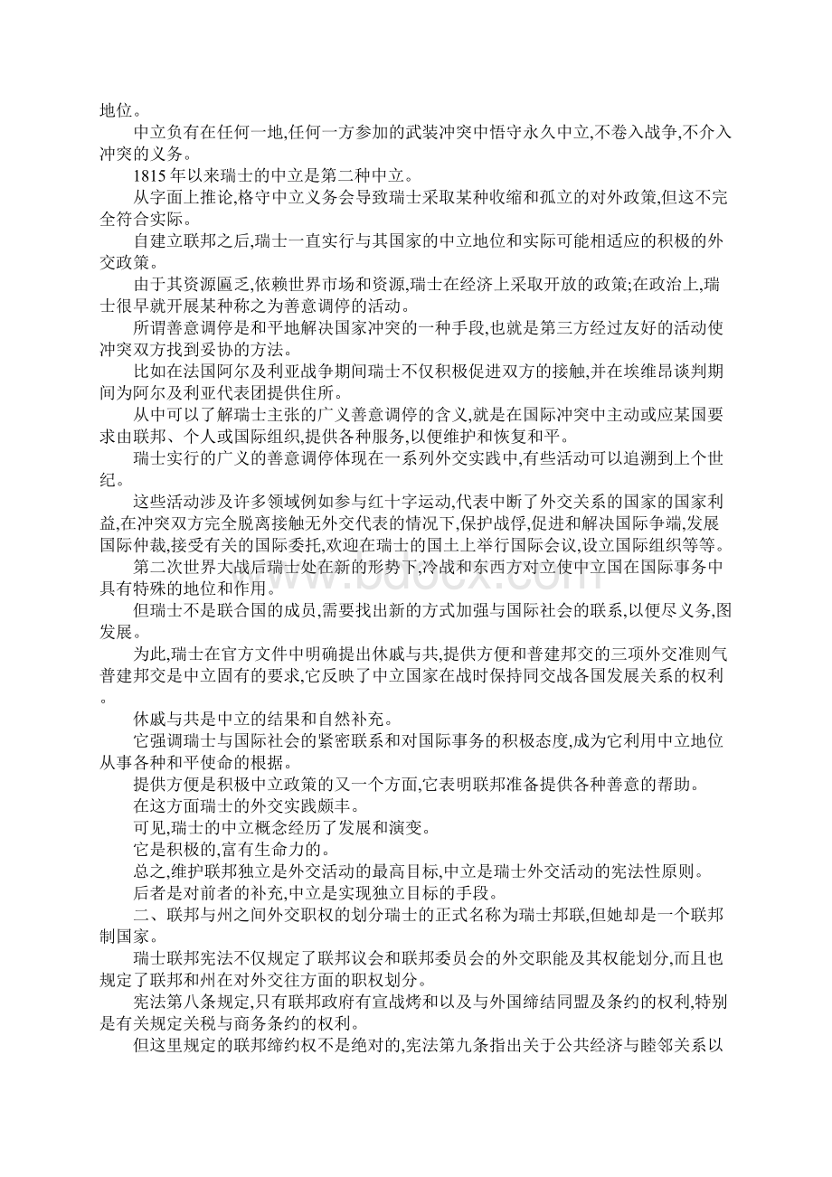 最新外交政策的宪法原则 精品Word文件下载.docx_第2页