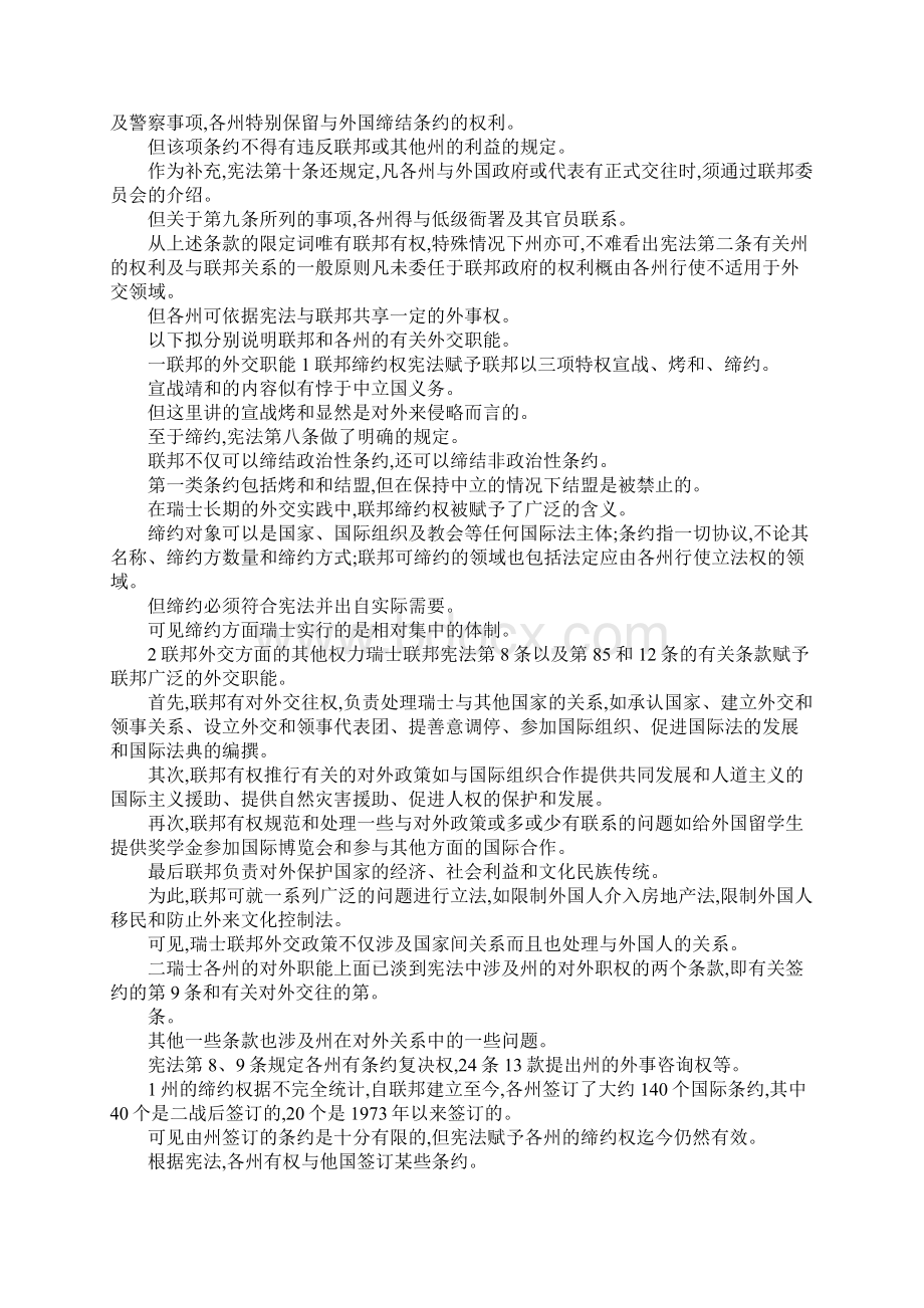 最新外交政策的宪法原则 精品.docx_第3页