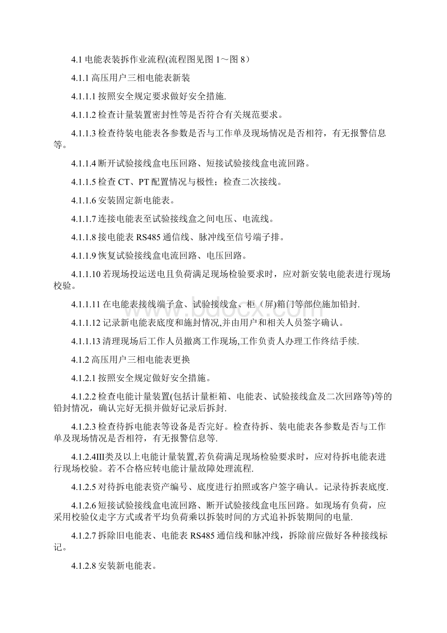 智能电能表装拆施工作业标准Word下载.docx_第2页