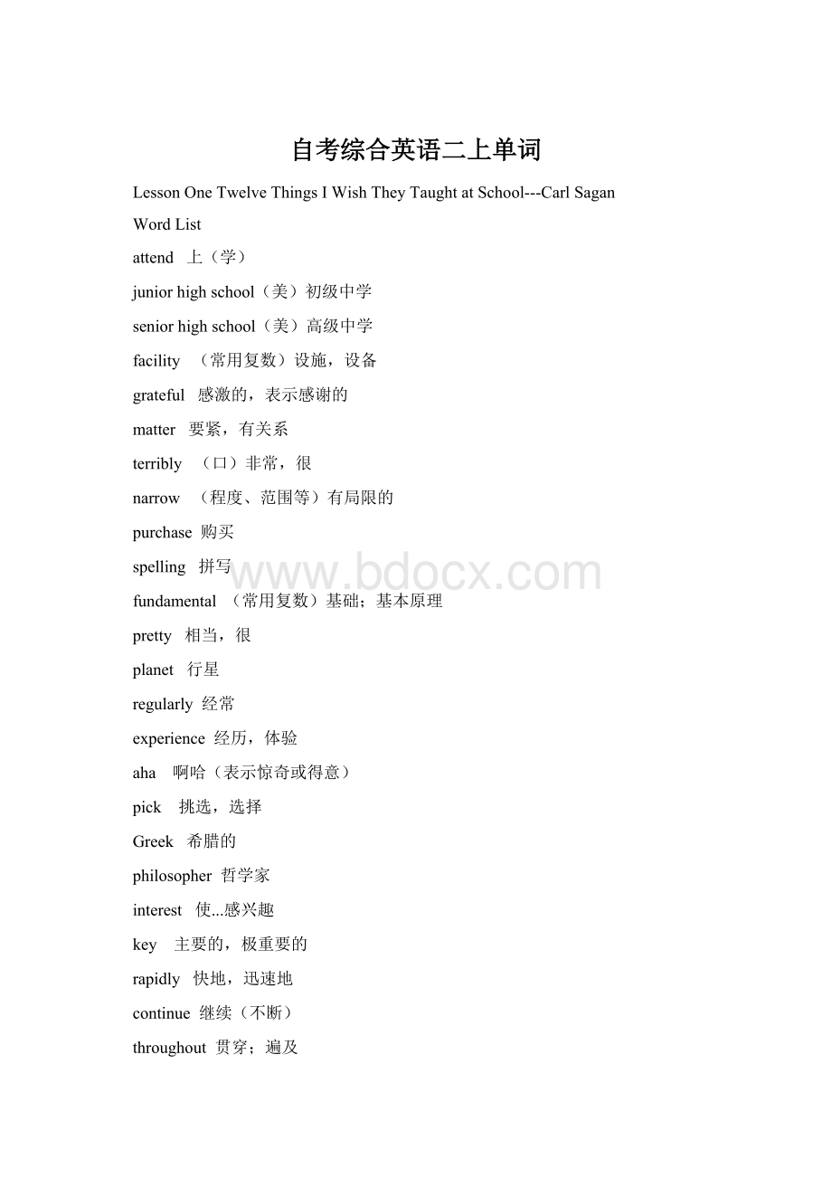 自考综合英语二上单词Word文件下载.docx_第1页