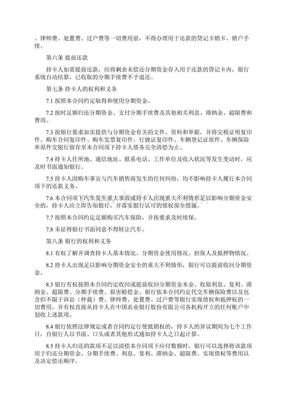 汽车分期付期合同改正文档格式.docx_第3页