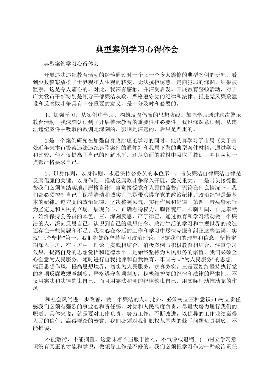 典型案例学习心得体会.docx