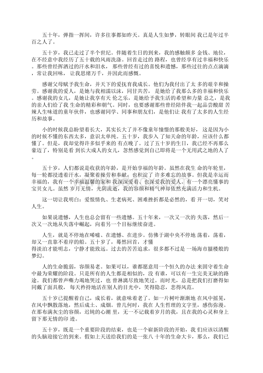 经典优美生日散文docWord文档格式.docx_第3页