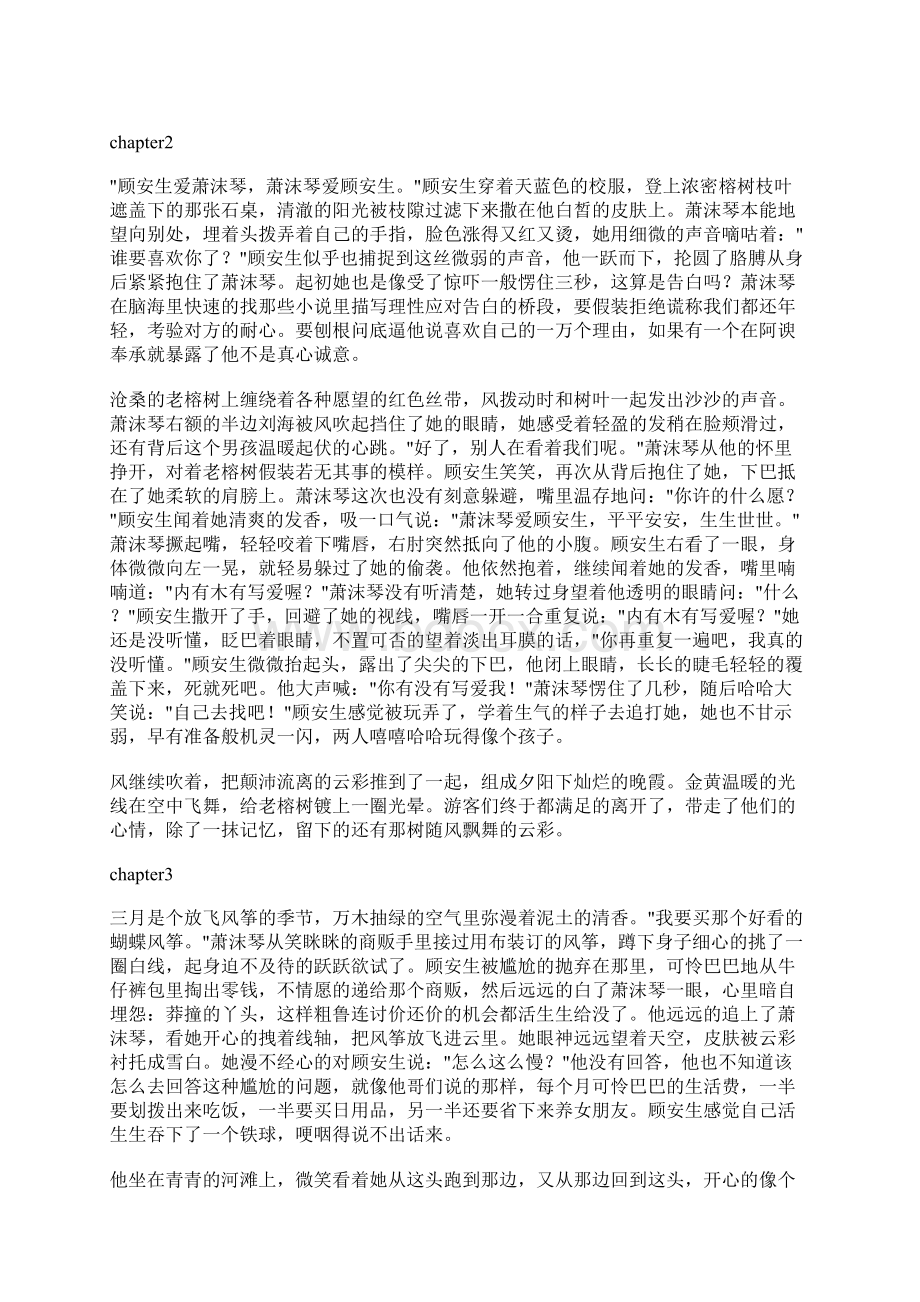 大约在东城曼妙飞舞.docx_第2页