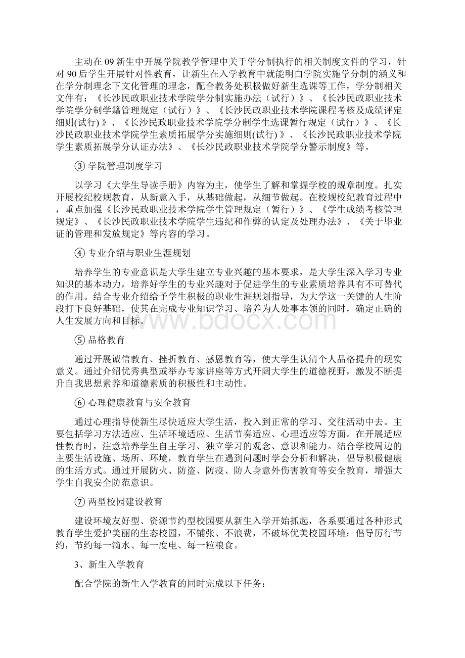 学校学生工作处计划多篇.docx_第2页