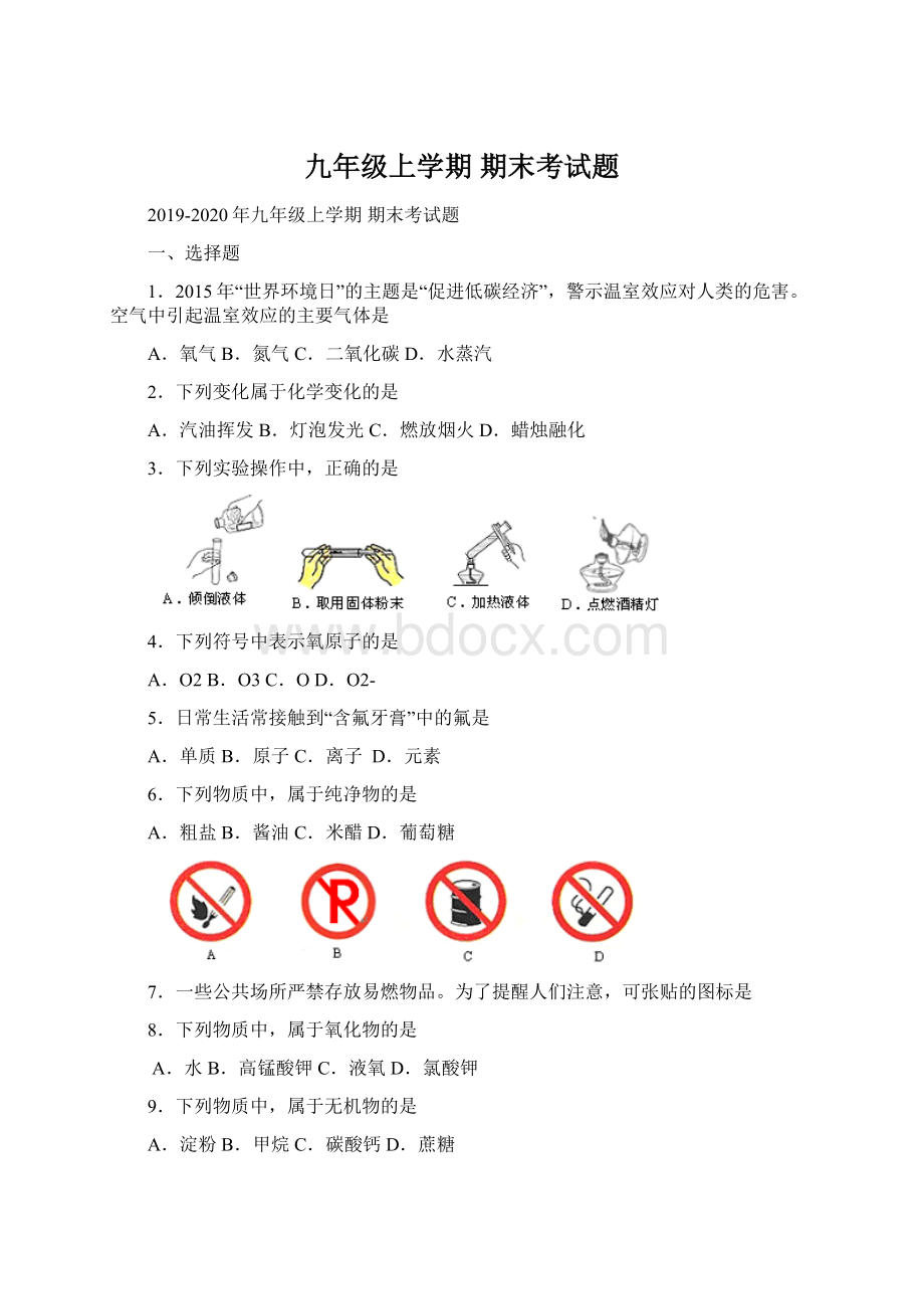 九年级上学期 期末考试题Word格式文档下载.docx