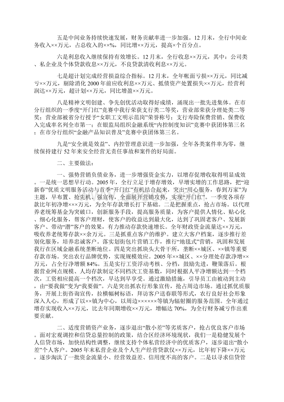 商业银行支行18年度工作总结Word文件下载.docx_第2页