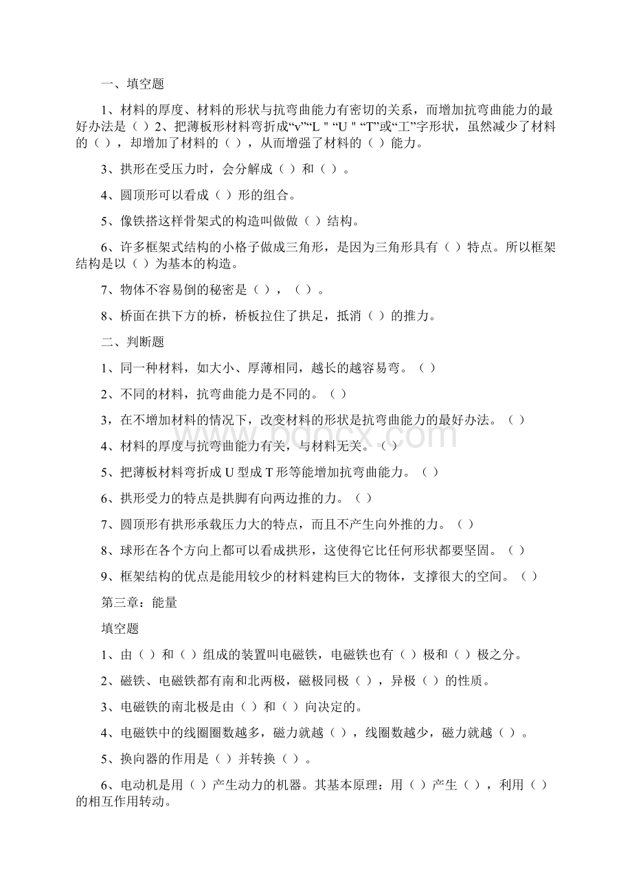 科学补充资料Word下载.docx_第3页