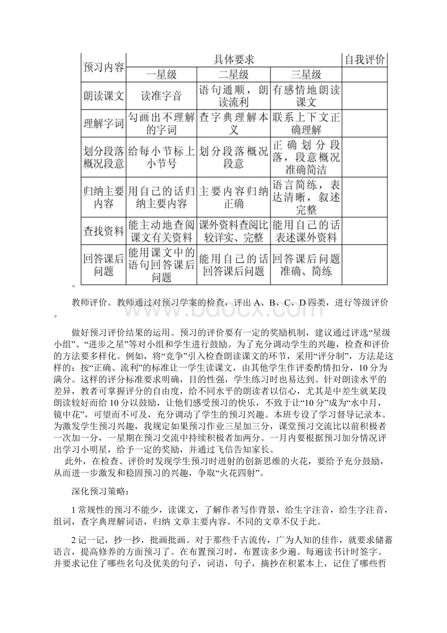 四年级预习Word格式文档下载.docx_第3页