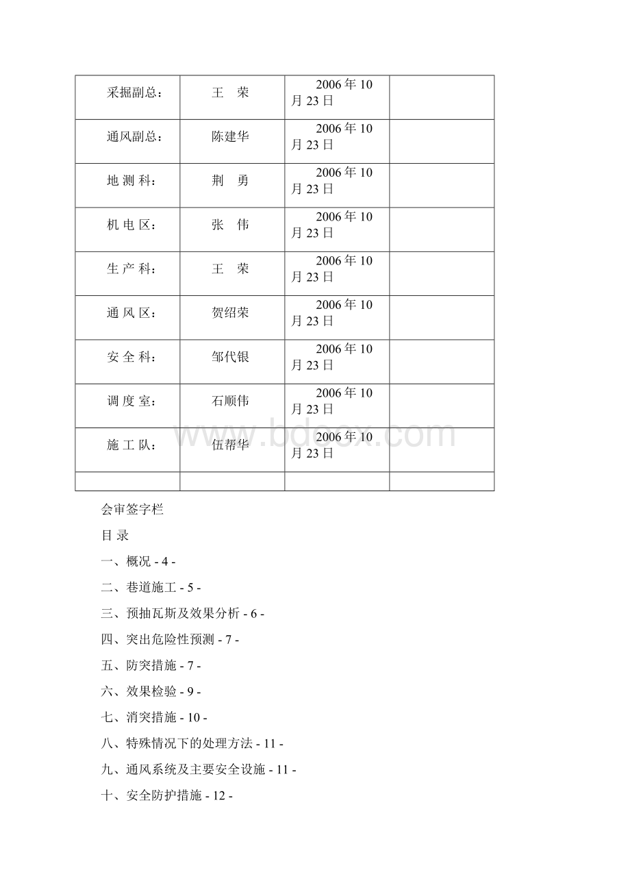 2141开切眼Word下载.docx_第2页