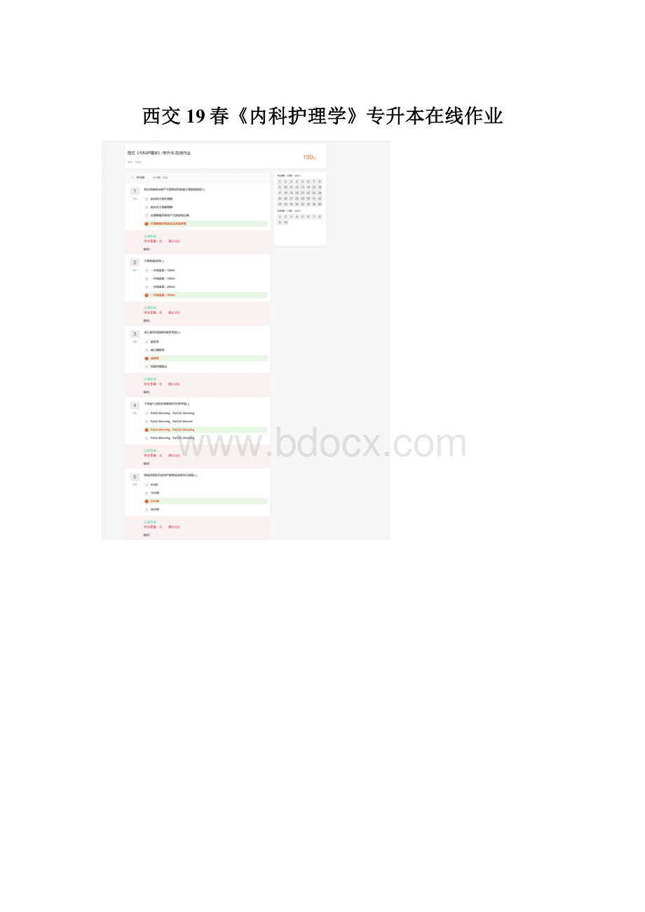 西交19春《内科护理学》专升本在线作业.docx_第1页