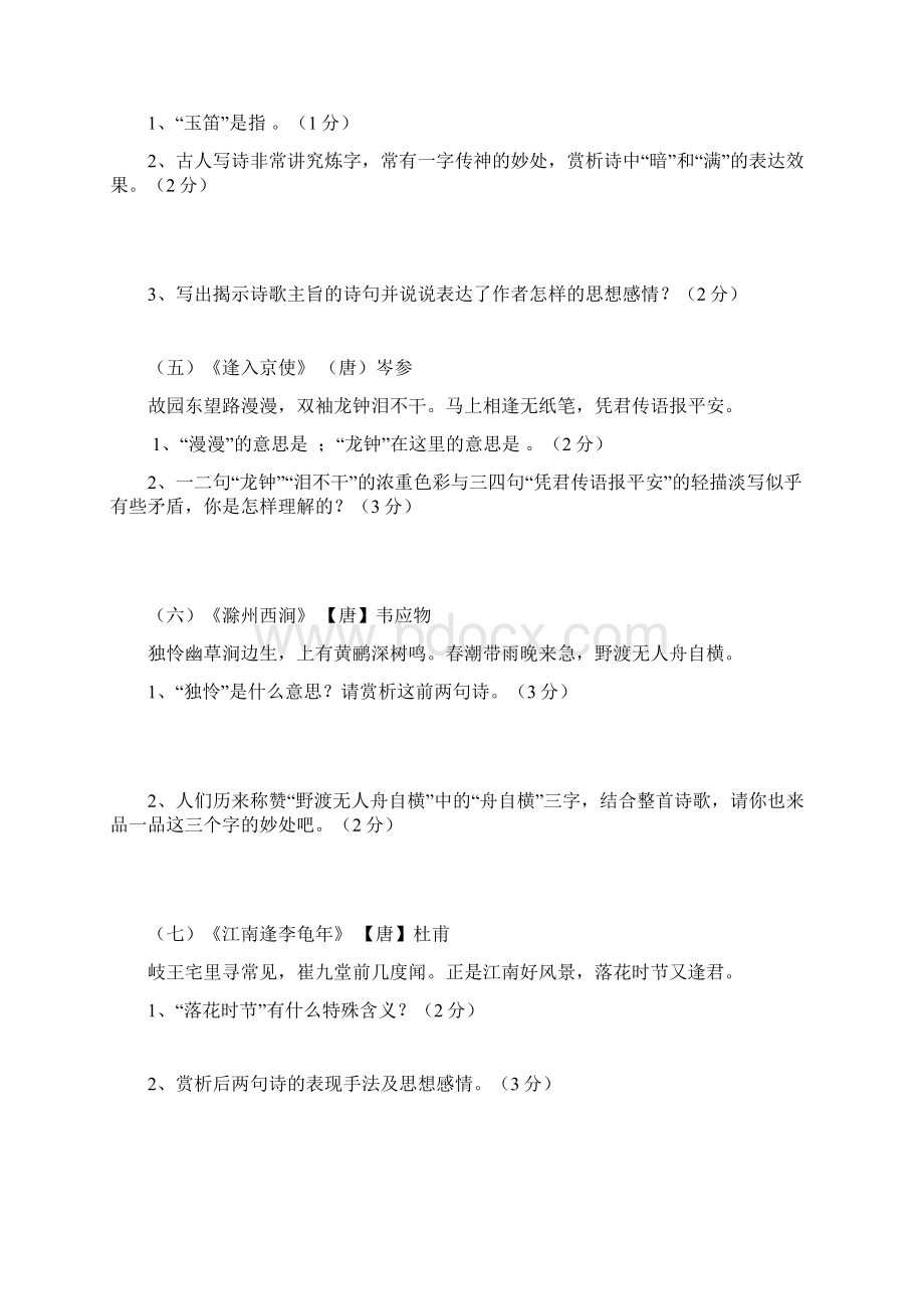 七年级下册语文课外古诗鉴赏.docx_第2页