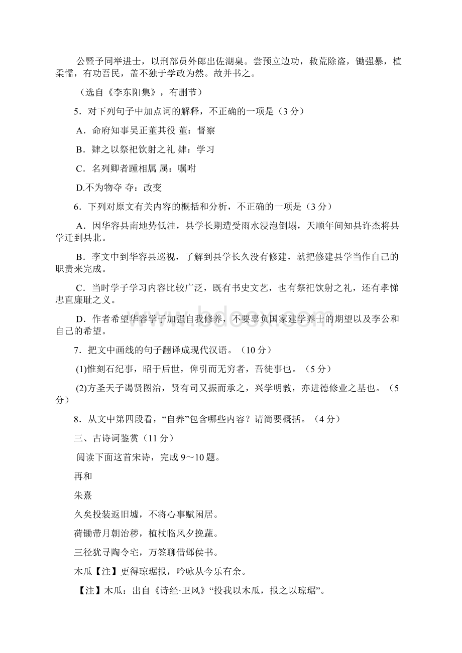 江苏省七市南通泰州扬州徐州淮安宿迁连云港届高三第三次调研考试语文试题.docx_第3页