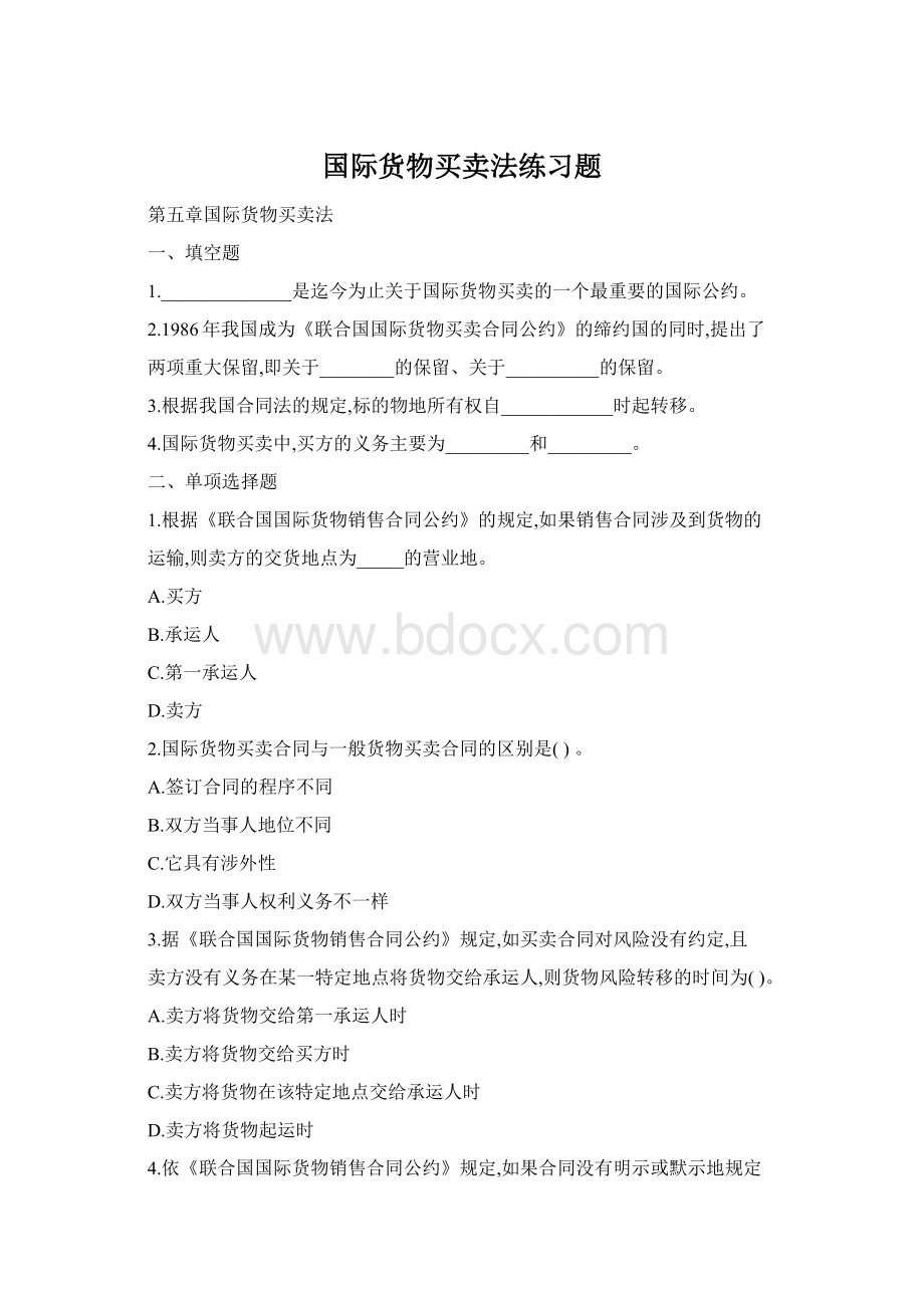 国际货物买卖法练习题.docx