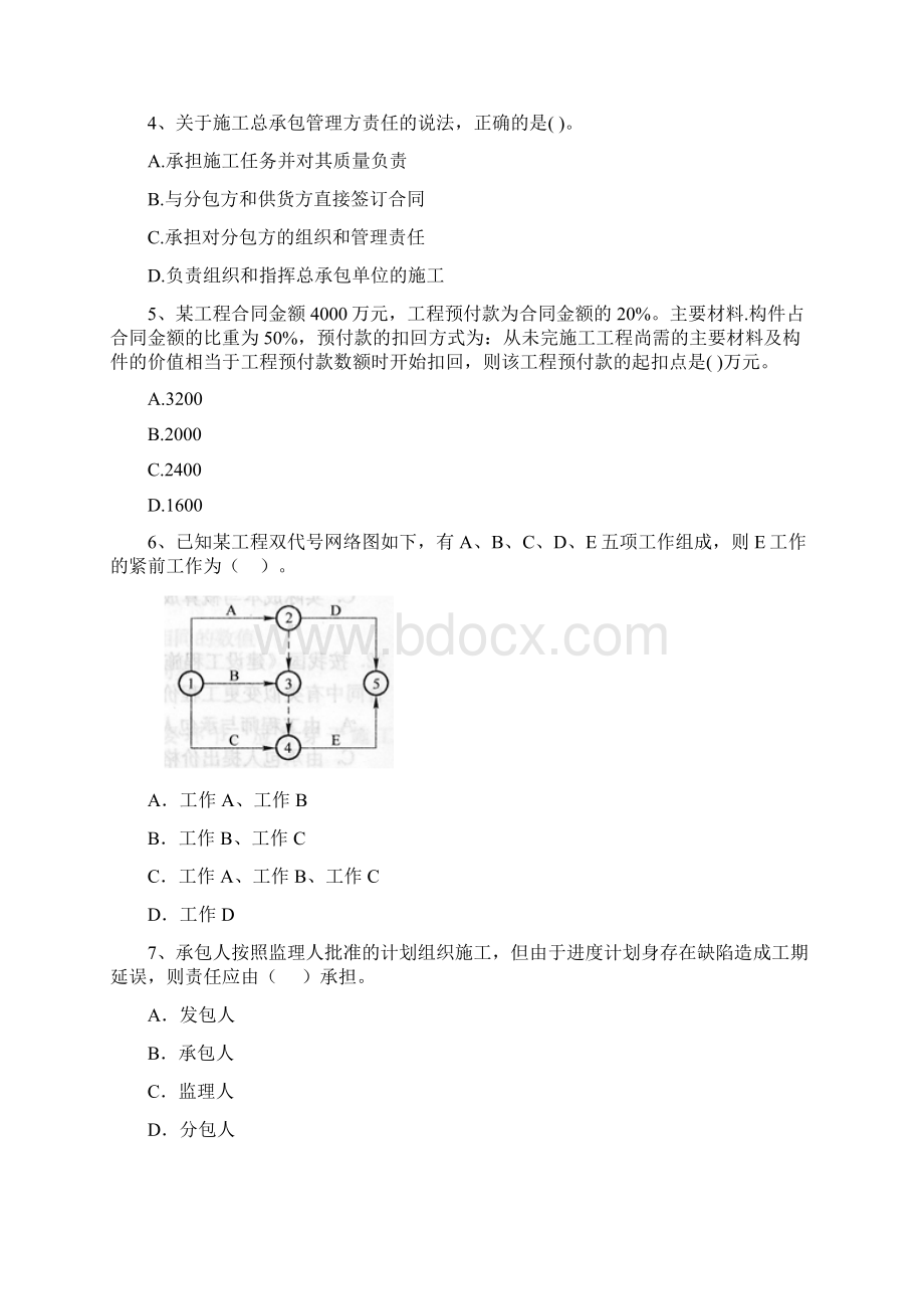 版全国二级建造师《建设工程施工管理》练习题A卷 含答案Word文件下载.docx_第2页