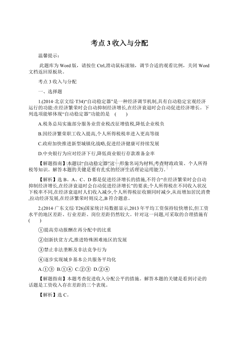 考点3收入与分配Word文档下载推荐.docx_第1页