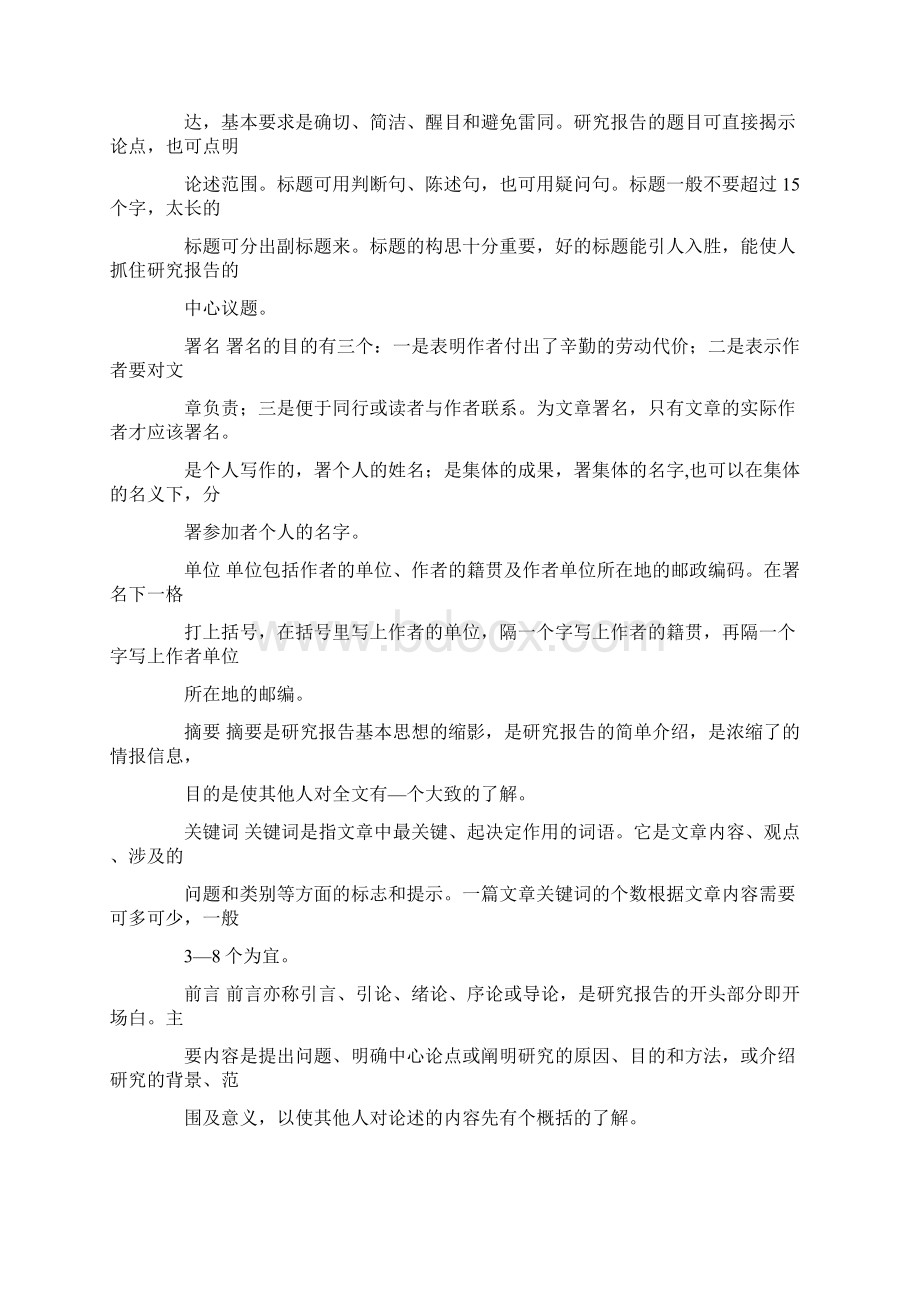 研究性学习课题结题报告的格式.docx_第2页