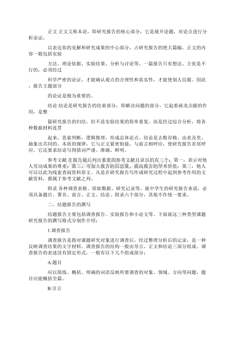 研究性学习课题结题报告的格式.docx_第3页