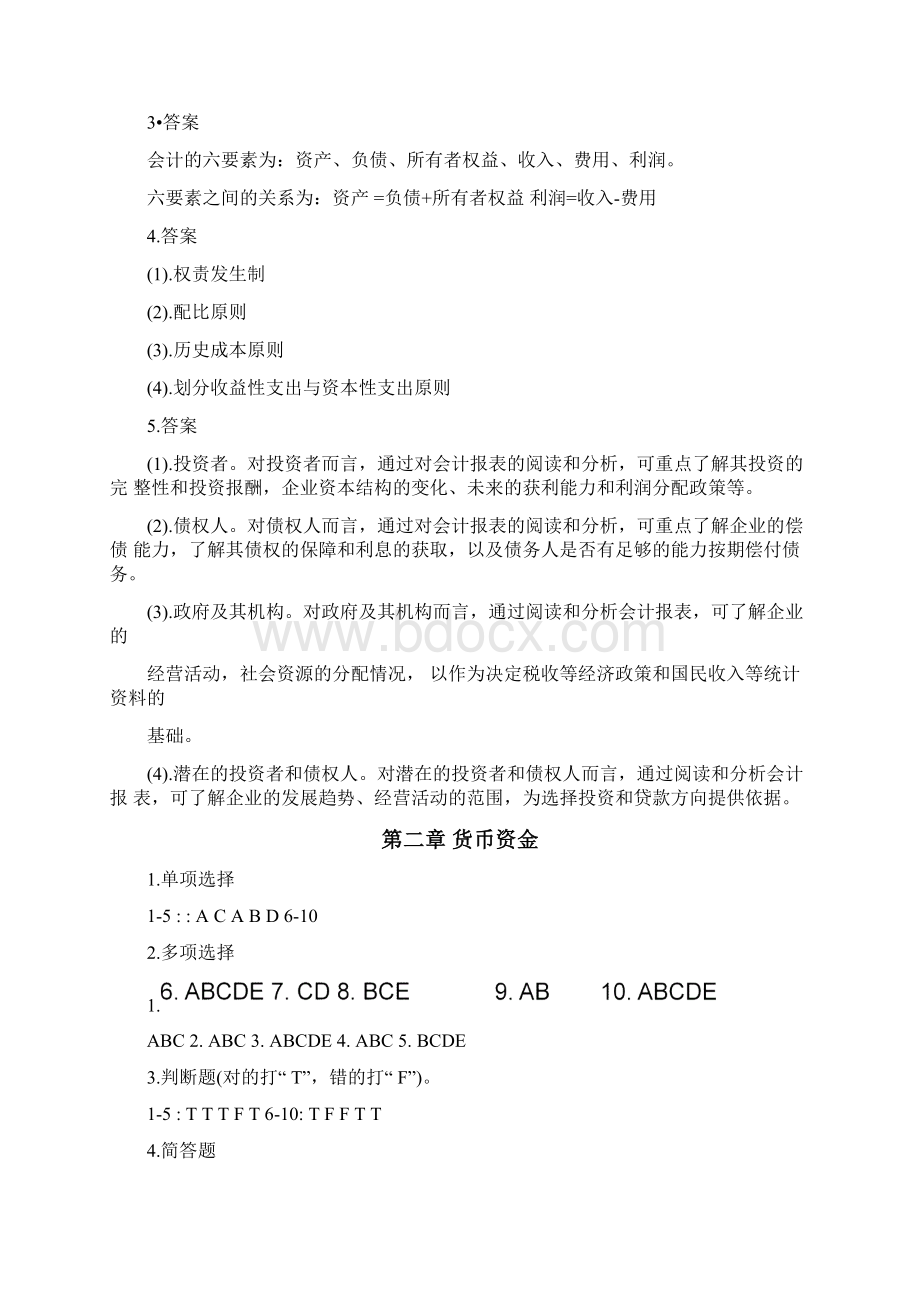 江西财经大学中级财务会计练习册参考答案.docx_第2页