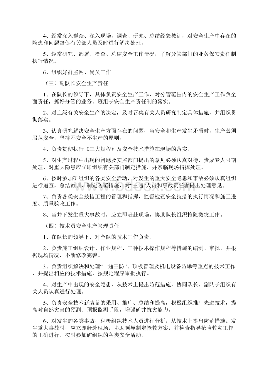 本质安全管理体系建设年度实施计划JJ112.docx_第3页