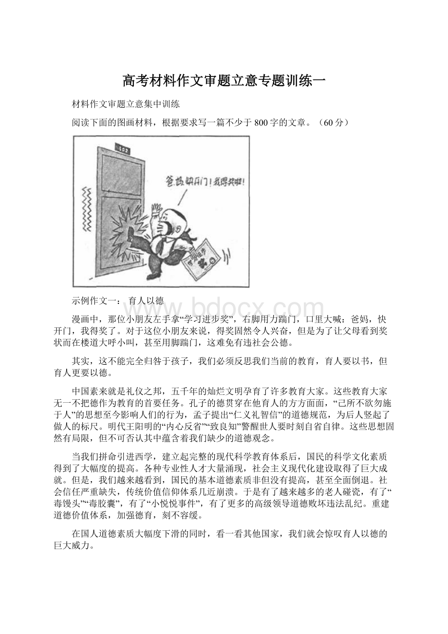 高考材料作文审题立意专题训练一Word格式文档下载.docx