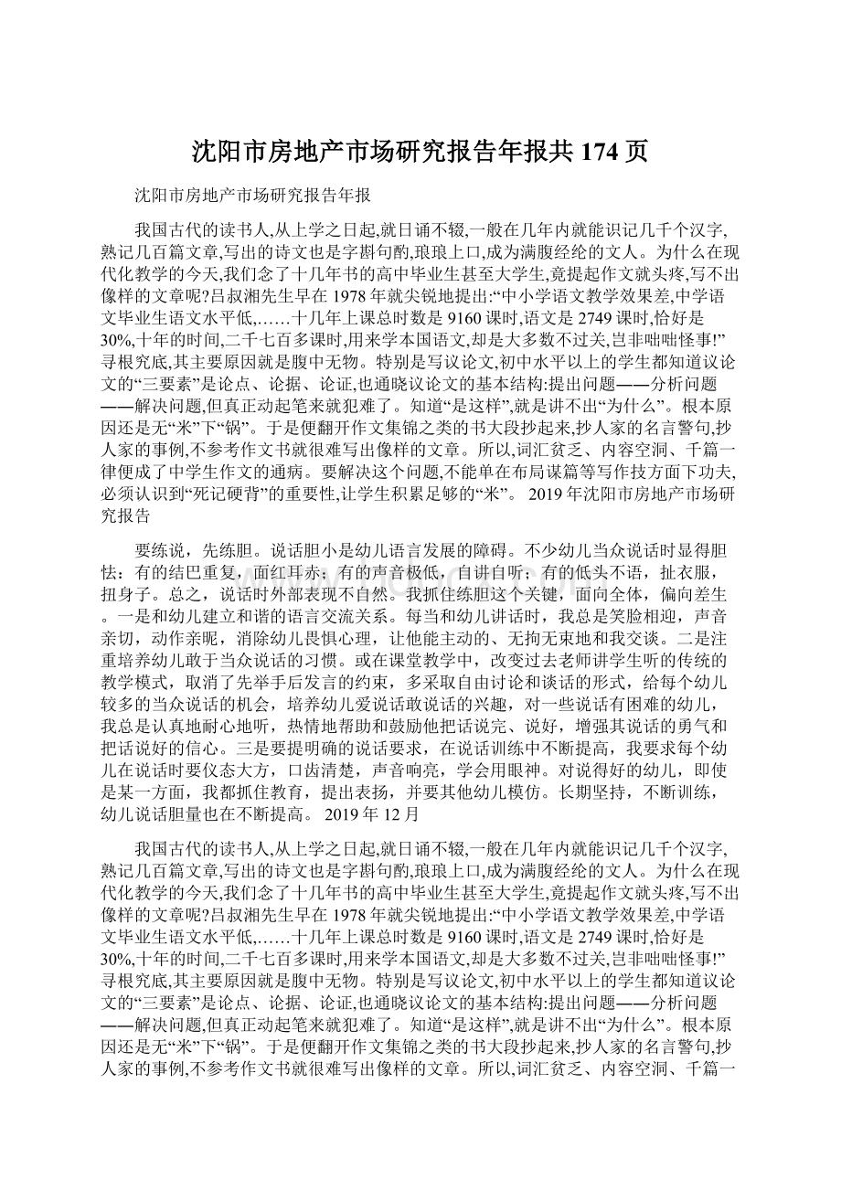 沈阳市房地产市场研究报告年报共174页Word格式.docx