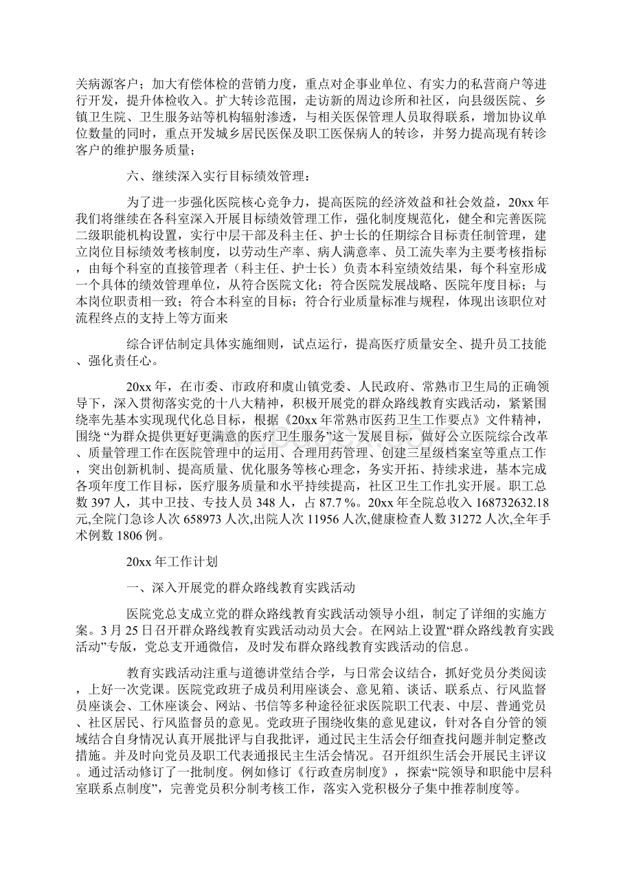 精选民营工作计划3篇最新.docx_第3页