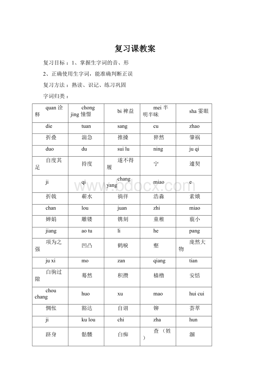 复习课教案.docx_第1页