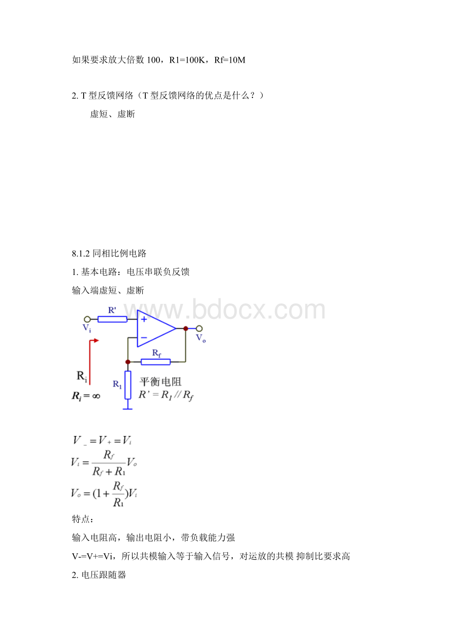 运算放大器详细的应用电路很详细.docx_第2页