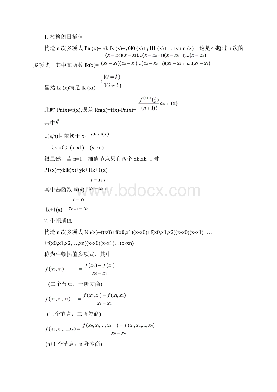 插值与拟合.docx_第2页