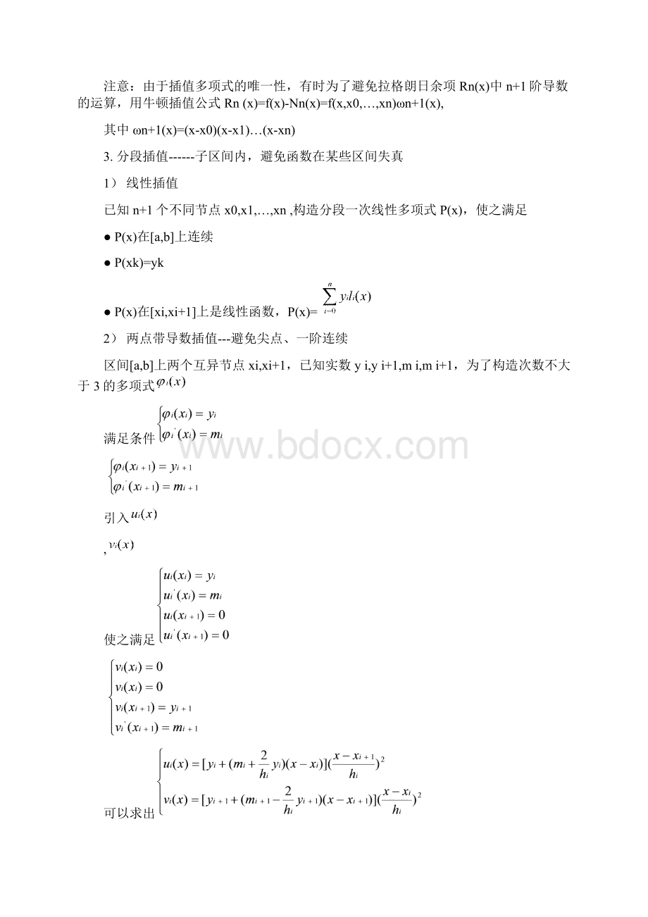 插值与拟合Word文档格式.docx_第3页