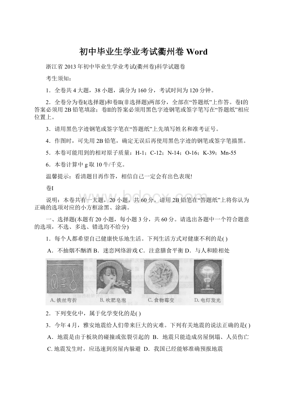 初中毕业生学业考试衢州卷WordWord文档下载推荐.docx_第1页