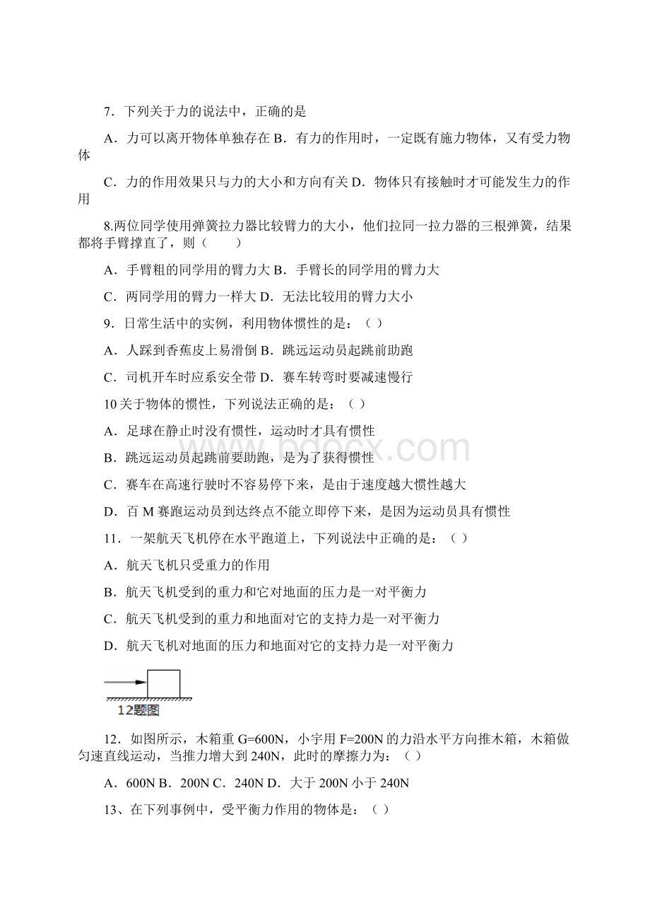 八级物理考试试题docWord文档格式.docx_第2页