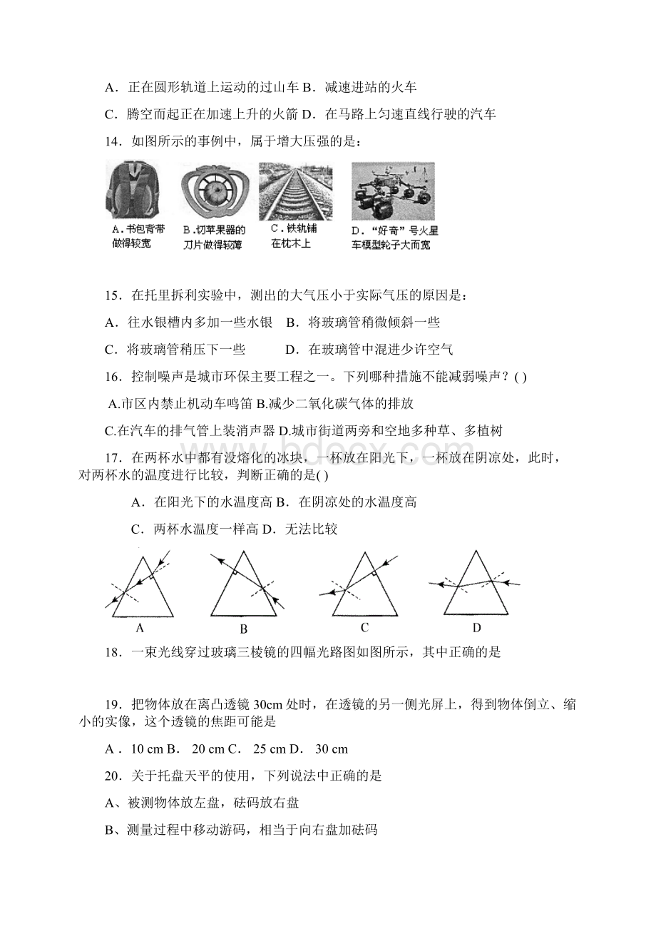 八级物理考试试题docWord文档格式.docx_第3页