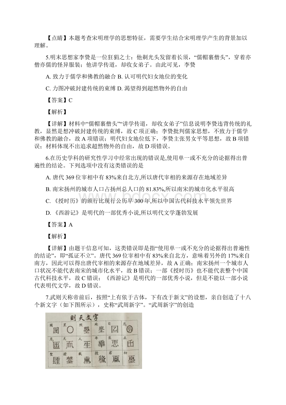 学年北京市丰台区高二上学期期中考试历史B卷试题 解析版.docx_第3页