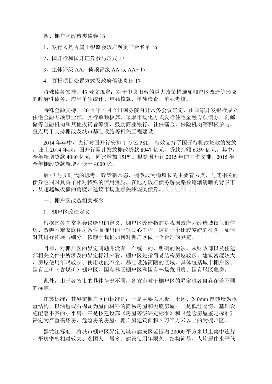 推荐精品棚户区改造行业分析报告Word下载.docx_第2页