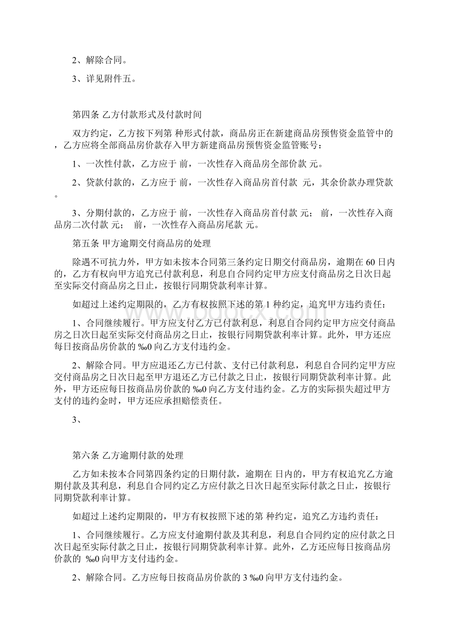 商品房买合同协议书范本模板完整版Word文档格式.docx_第3页