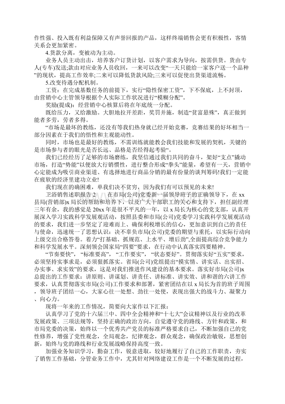 卫浴销售述职报告.docx_第2页