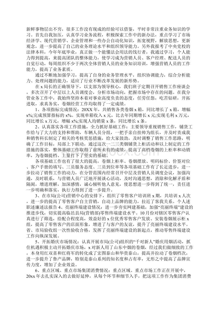 卫浴销售述职报告.docx_第3页